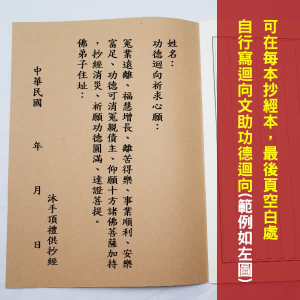 命運好好玩 李玉珮 手抄金剛經智慧增福組 Momo購物網