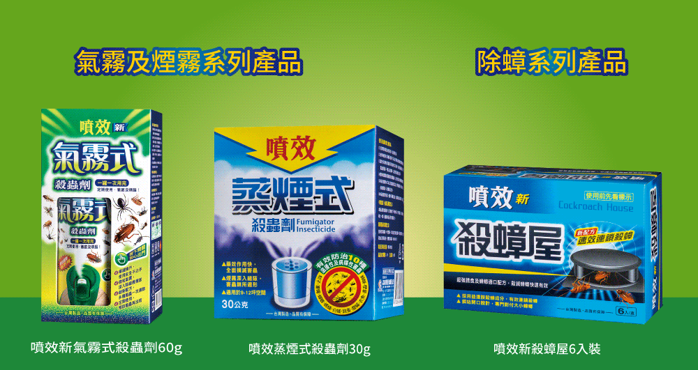 氣霧煙霧系列產噴效 氣霧式殺蟲劑噴效蒸煙式作用快深入 Fumigator insecticide除蟑系列產品使用前先看噴效 新Cockroach House速效連鎖殺殺蟑屋及口效▲適用於912坪空間30公克有噴效新氣霧式殺蟲劑0g噴效蒸煙式殺蟲劑30g 專門-製造品6噴效新殺蟑屋6入裝