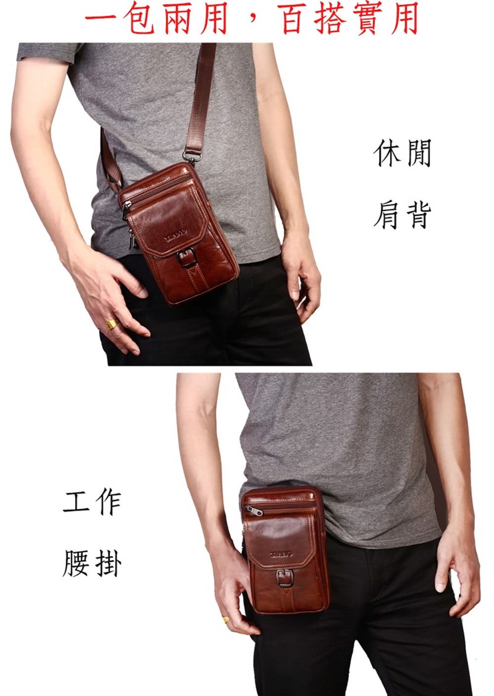 一包兩用,百搭實用 工作 腰掛 休閒 肩背 