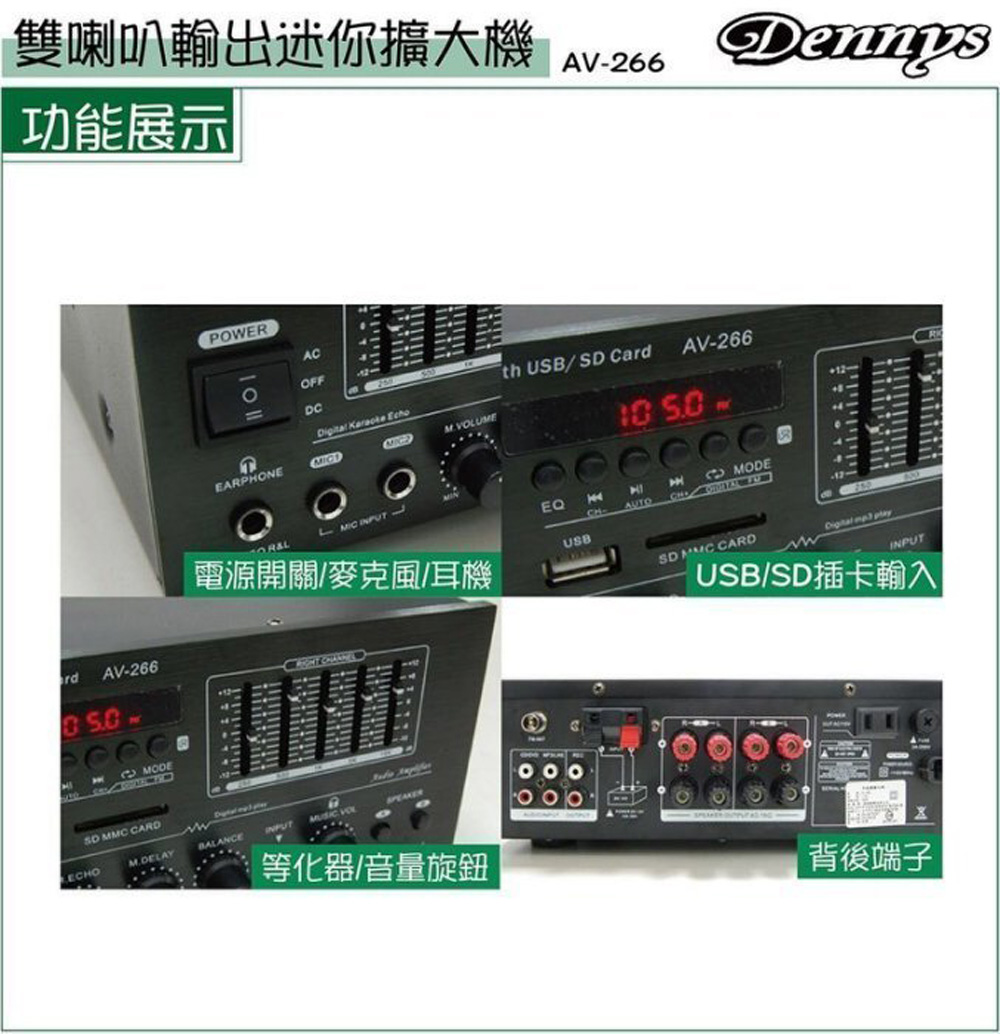 Dennys AV-266 - 詳情2