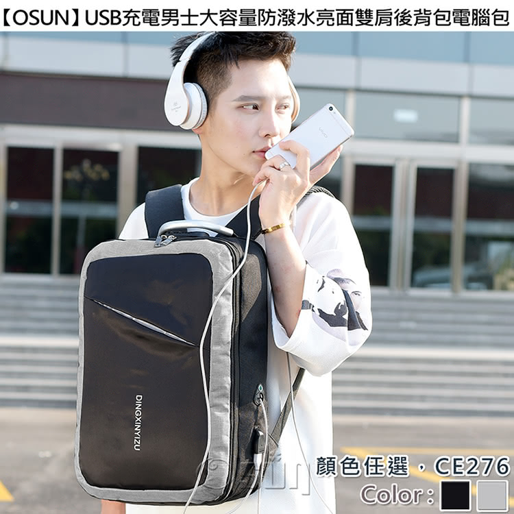OSUN USB充電男士大容量防潑水亮面雙肩後背包電腦包 1頭 顏色任選。CE276 