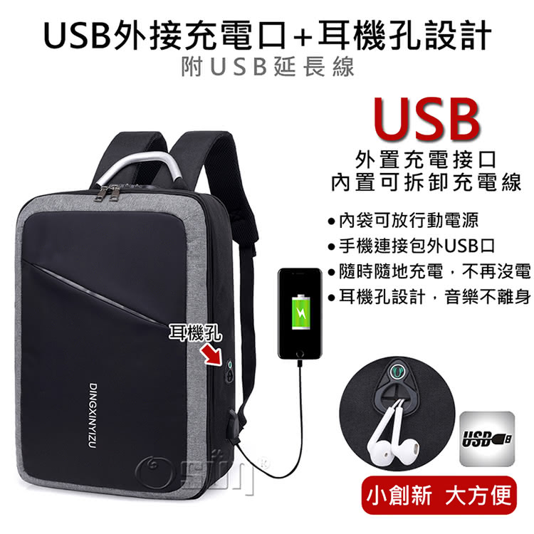 USB外接充電耳機孔設計