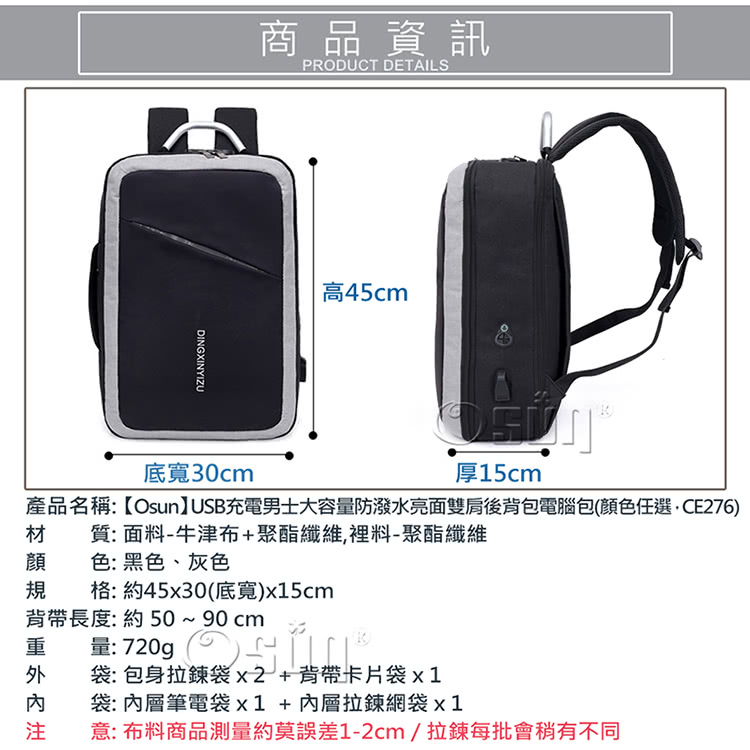 產品名稱Osun USB充電男士大容量防潑水亮面雙局後背包電腦包顏色任選.CE276