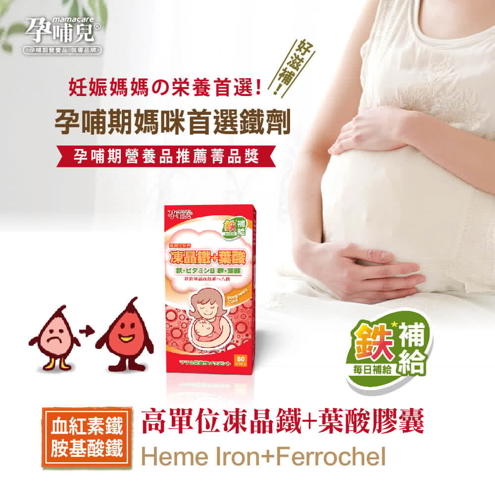 孕哺兒 高單位凍晶鐵 葉酸 膠囊60粒 鐵定不能少 Momo購物網 孕哺兒 高單位凍晶鐵 葉酸 膠囊60粒 鐵定不能少 Momo購物網