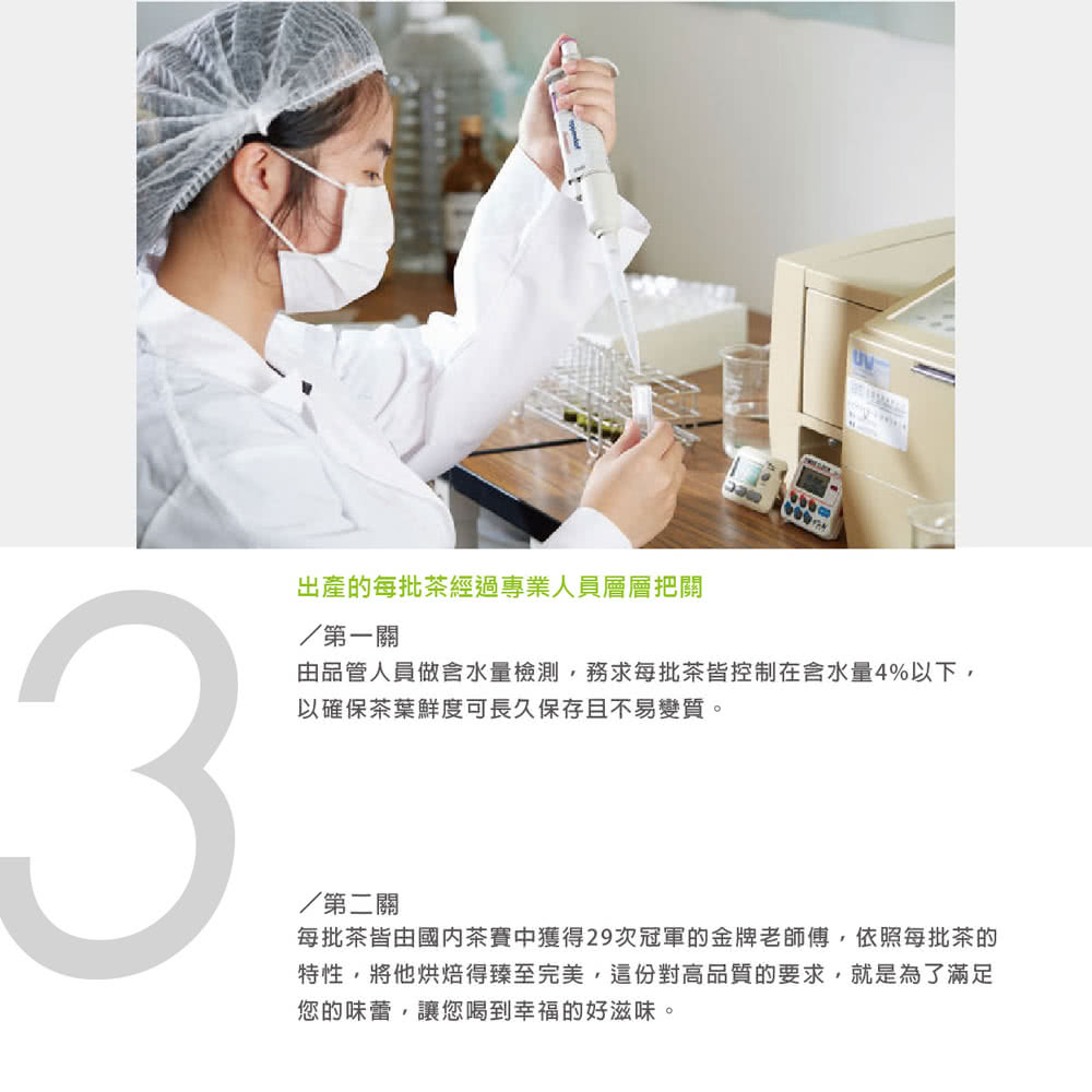 每批茶皆由國内茶賽中獲得29次冠軍的金牌老師傅,依照每批茶的