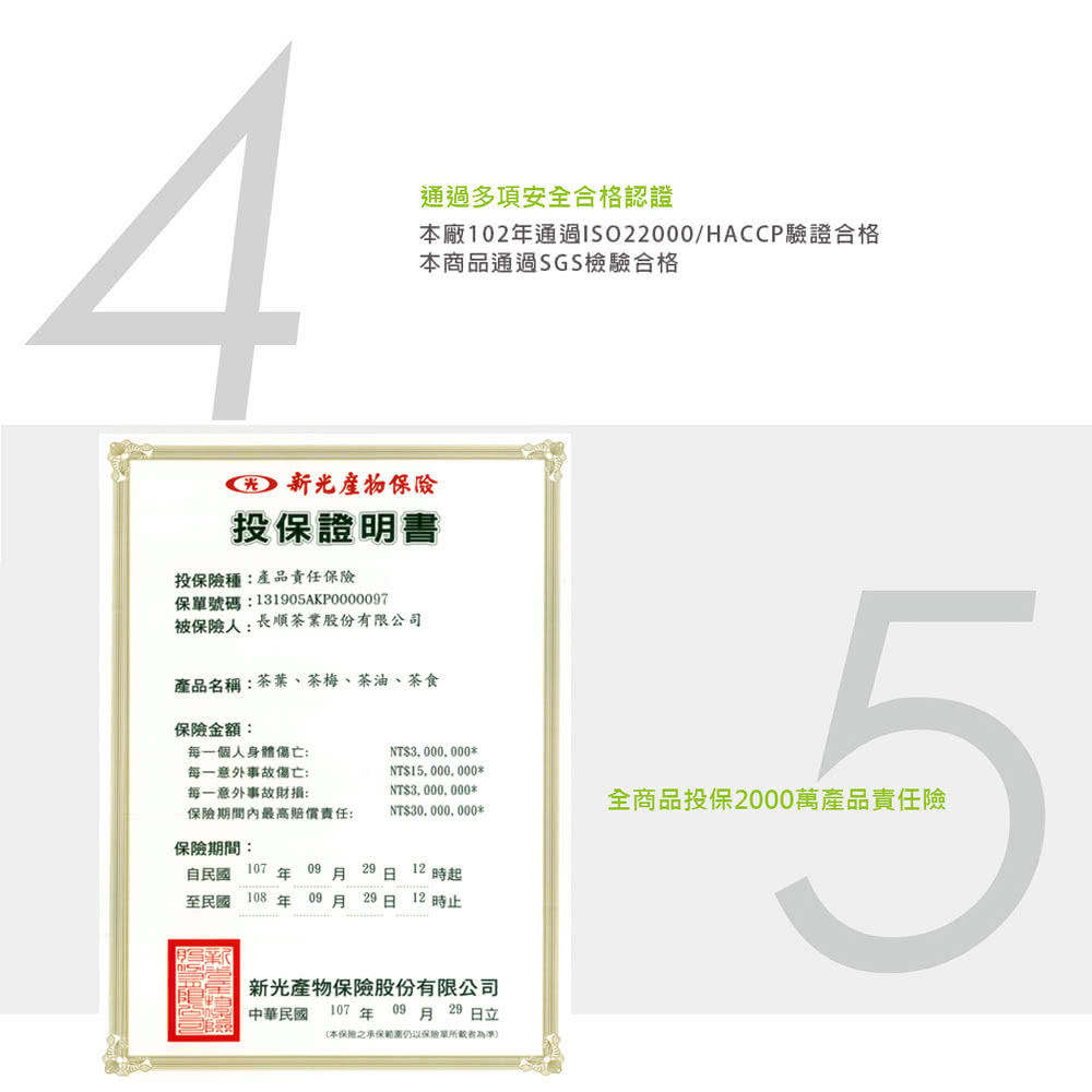 本廠102年通過ISO22000HACCP驗證合格