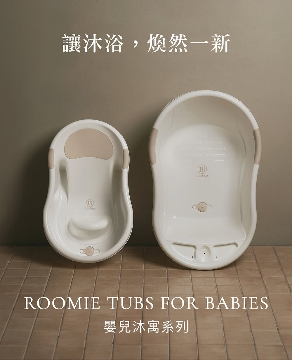 讓沐浴,煥然一新 嬰兒沐寓系列