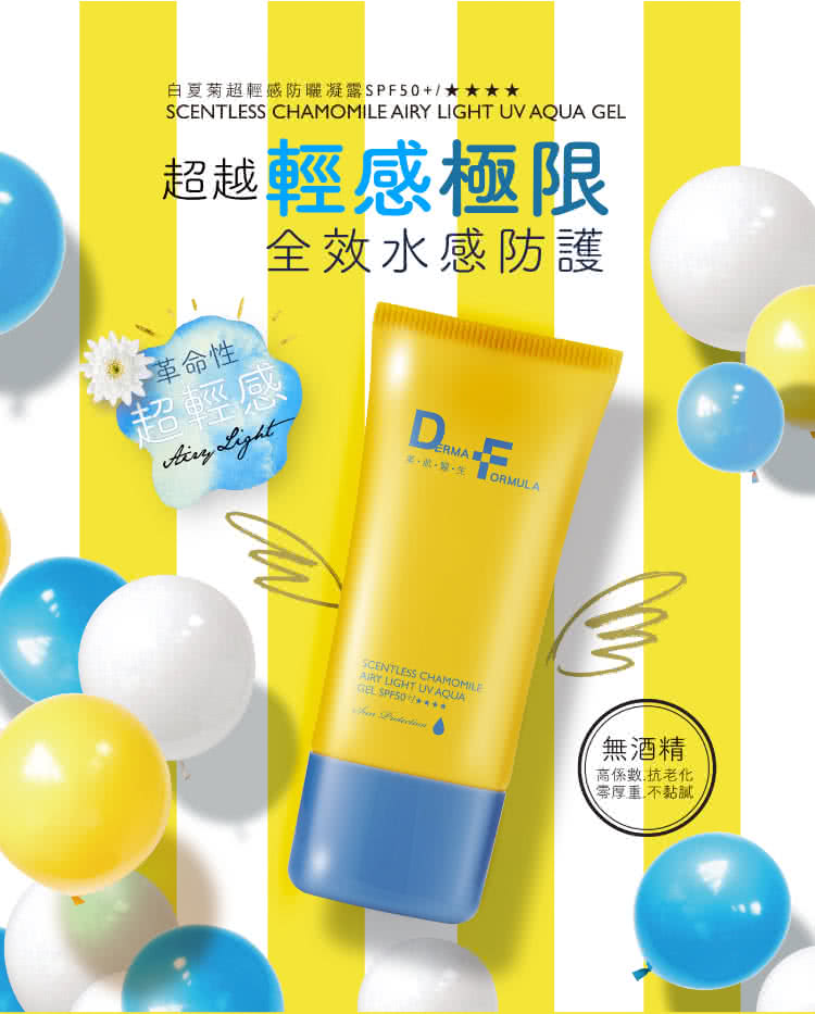 白夏菊超輕感防麗凝露SPF50