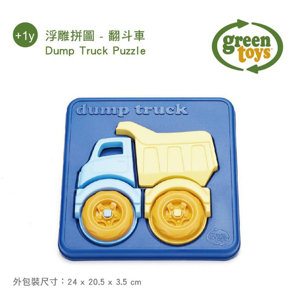 Greentoys 浮雕拼圖 翻斗車 Momo購物網