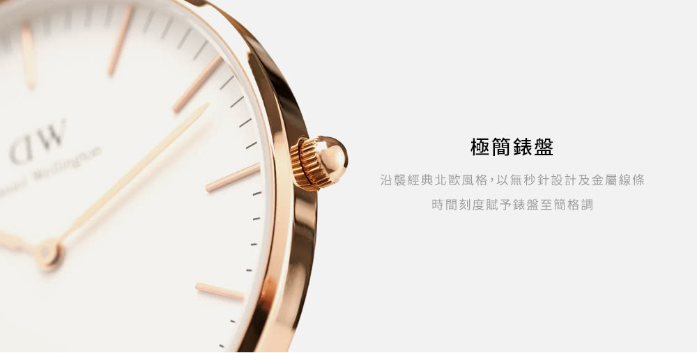極簡錶盤 沿襲經典北歐風格,以無秒針設計及金屬線條 時間刻度賦予錶盤至簡格調 