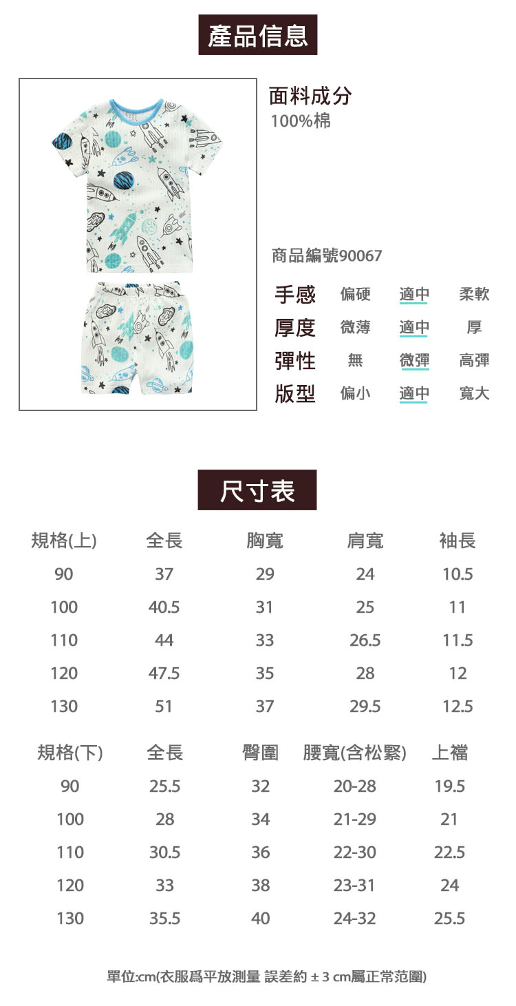 單位cm衣服為平放測量誤差約3 cm屬正常范圍