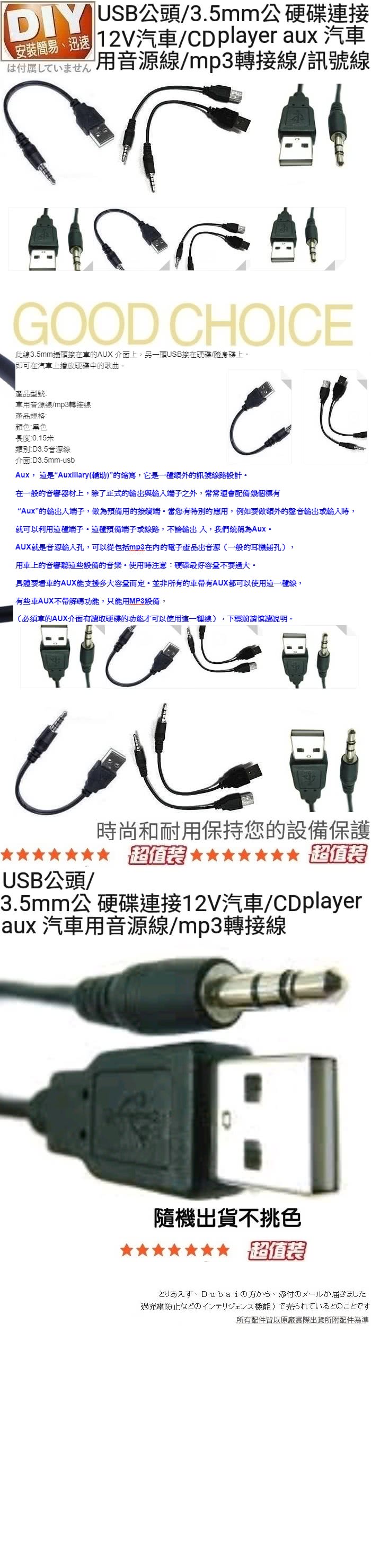 Ainmax 艾買氏 Usb公3 5mm公硬碟連接12v汽車cd Player Aux 汽車用音源線mp3轉接線訊號線 Momo購物網