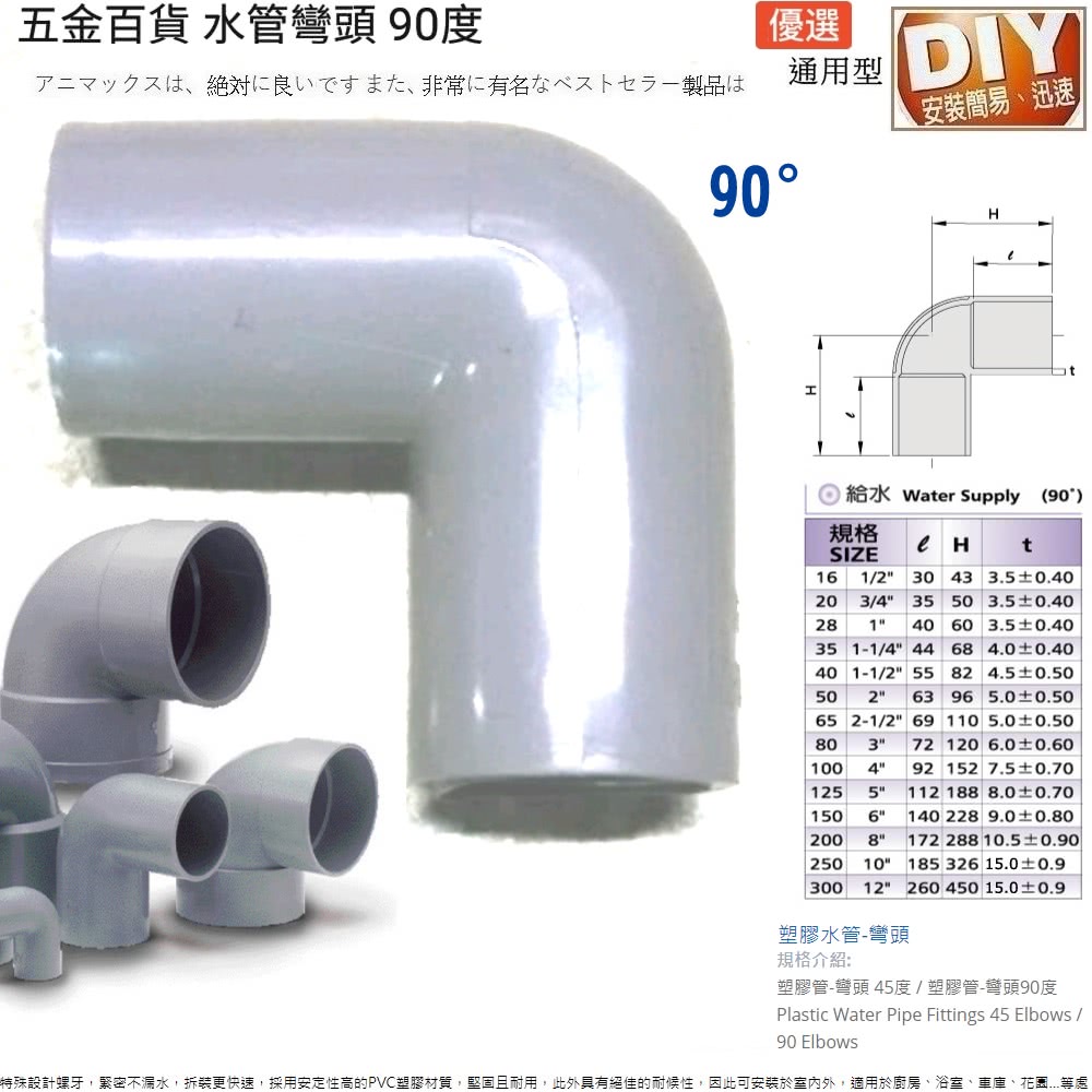 Ainmax 艾買氏 2入南亞1英吋90度水管彎頭 水管彎頭90度ol 直角彎 Momo購物網