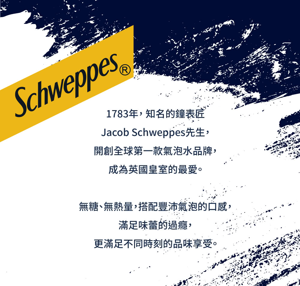 Jacob Schweppes先生,