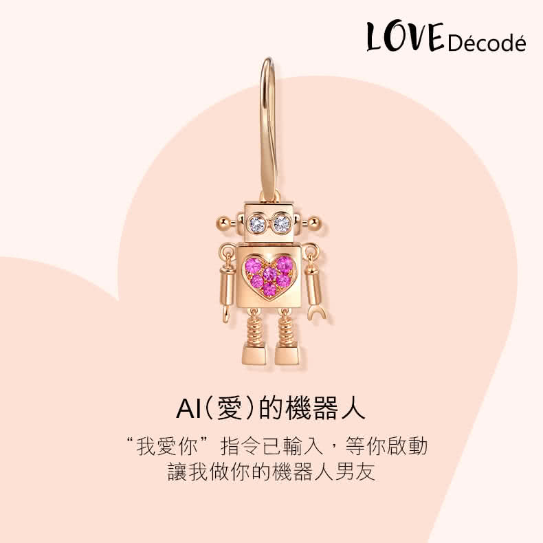 Al愛的機器人 我愛你指令已輸入,等你啟動 讓我做你的機器人男友 
