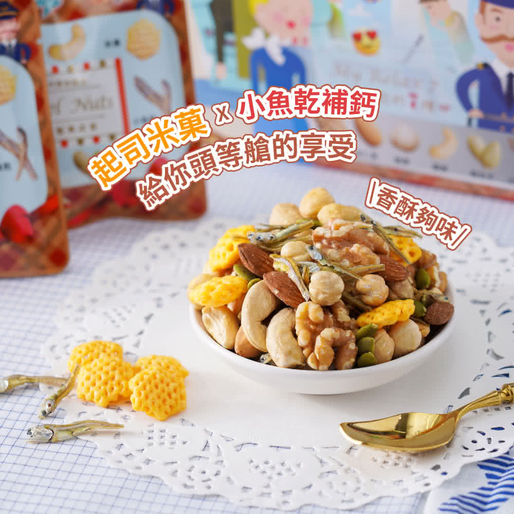 起司米菓 8小魚乾補鈣 給你頭等艙的享受 香酥夠味 