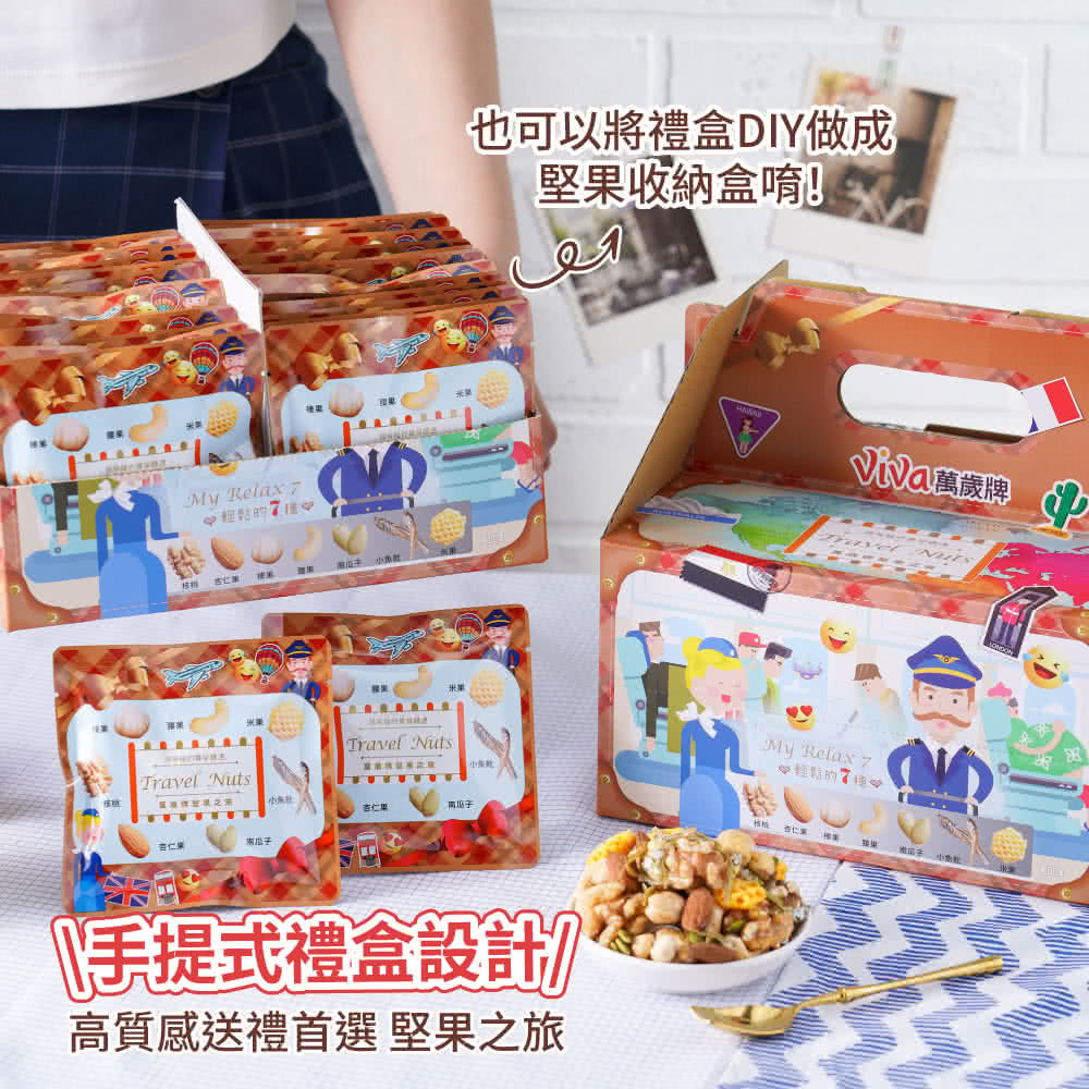 高質感送禮首選 堅果之旅