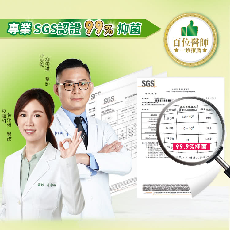 專業SGS認證99%抑菌