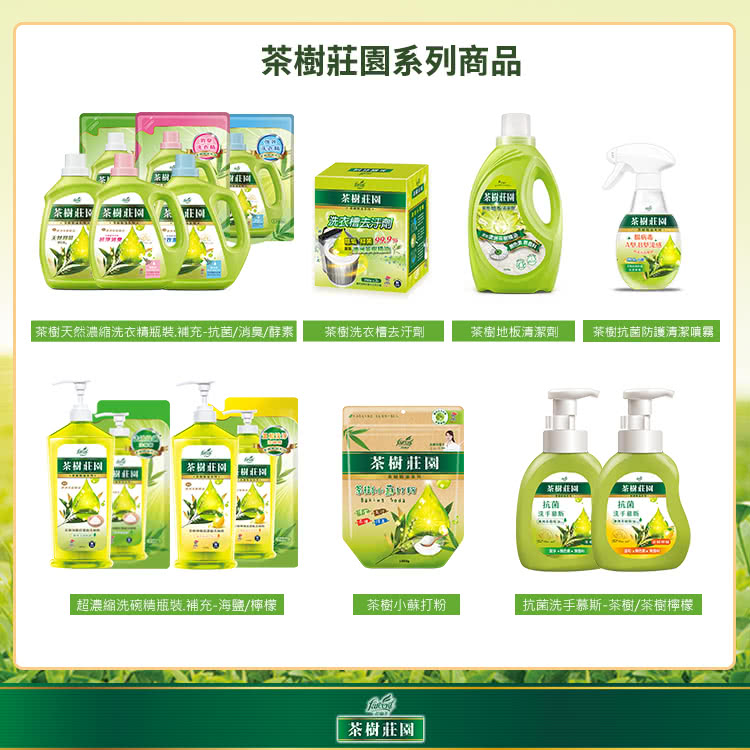 茶樹天然濃縮洗衣精瓶裝,補充抗菌消臭酵素