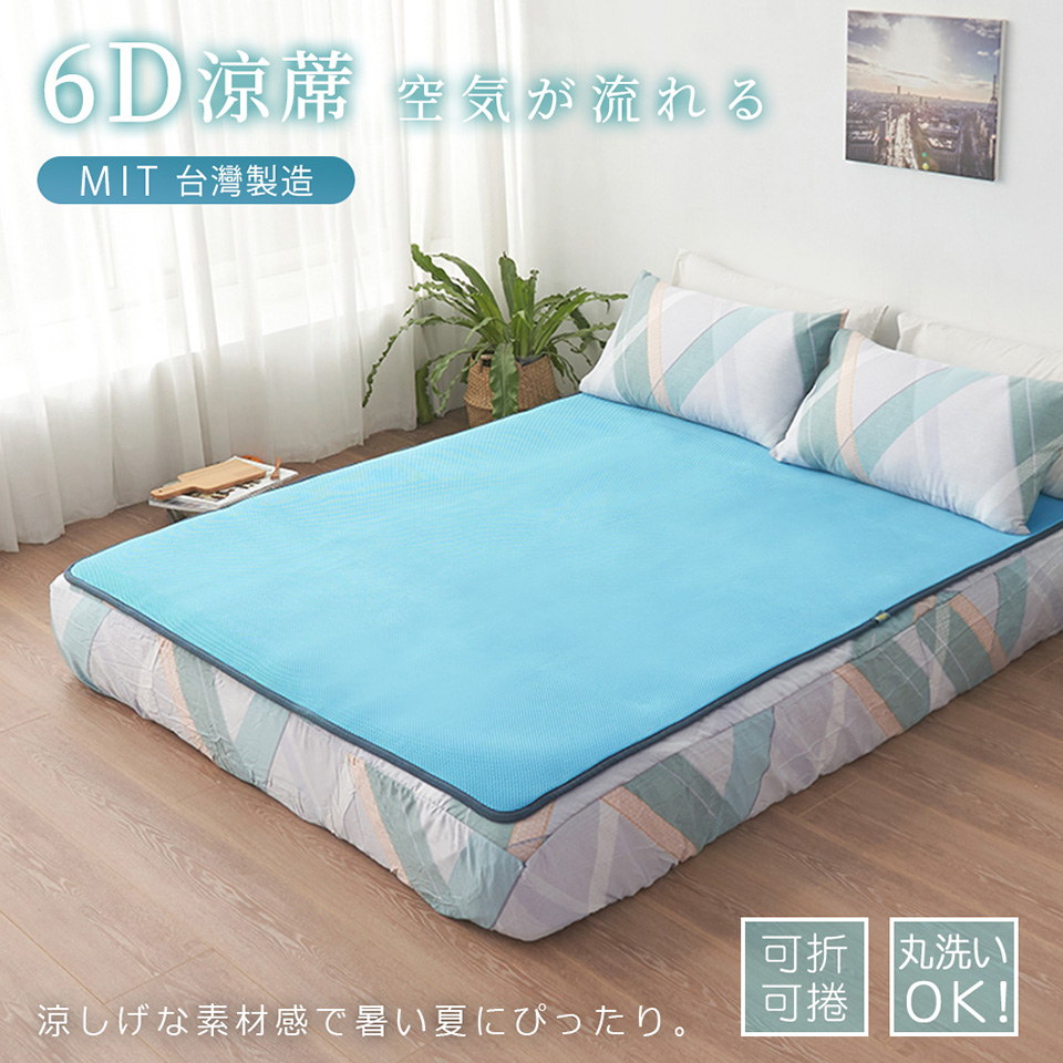Belle Vie 台灣製6d環繞氣對流透氣涼席床墊 和室墊 客廳墊 露營可用 特大180x210cm Momo購物網