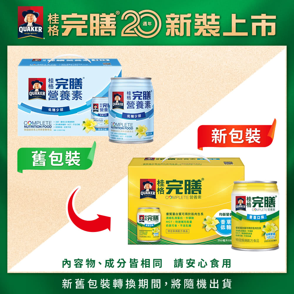 NUTRITION FOOD,加權,仍需可食