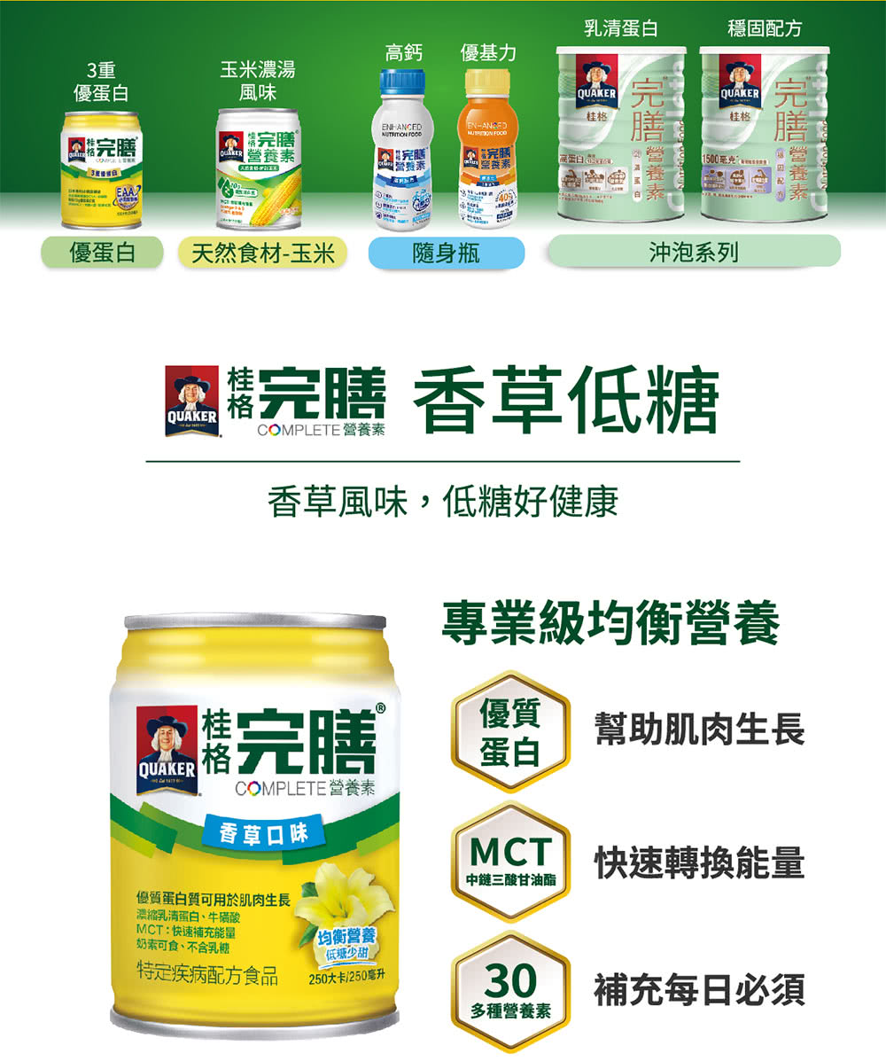 COMPLETE 營養素