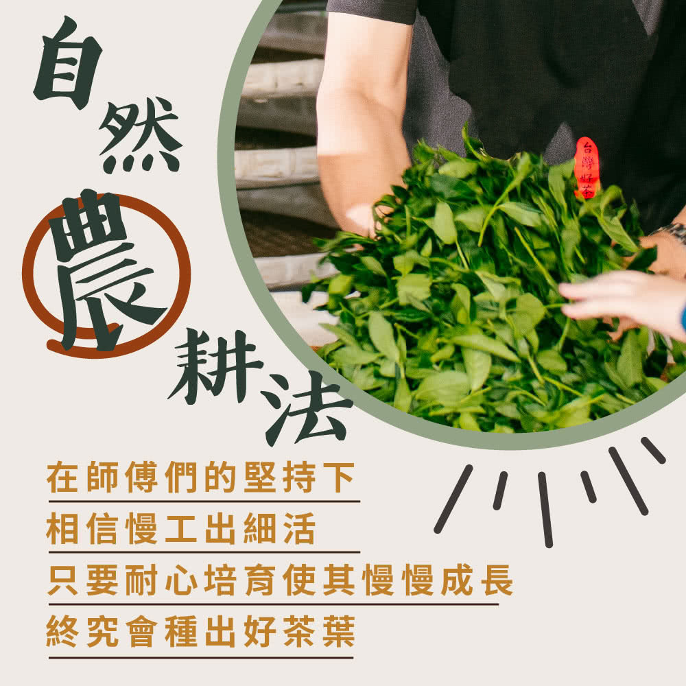 新法 在師傅們的堅持下 相信慢工出細活 只要耐心培育使其慢慢成長 終究會種出好茶葉 