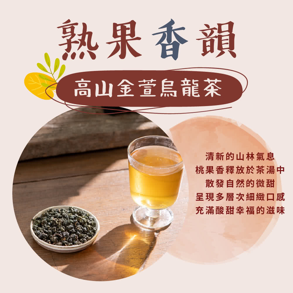 桃果香釋放於茶湯中