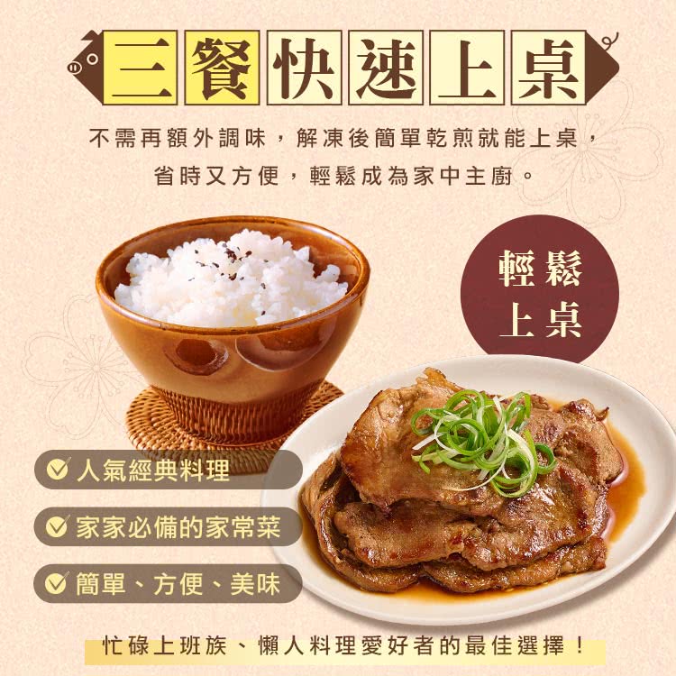 不需再額外調味,解凍後簡單乾煎就能上桌,