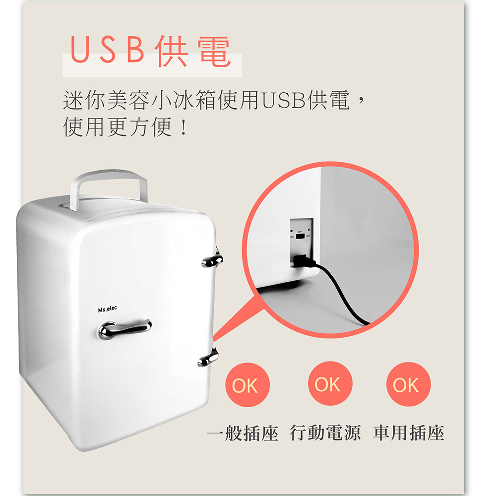 USB供電 迷你美容小冰箱使用USB供電, 使用更方便 一般插座 行動電源 車用插座 