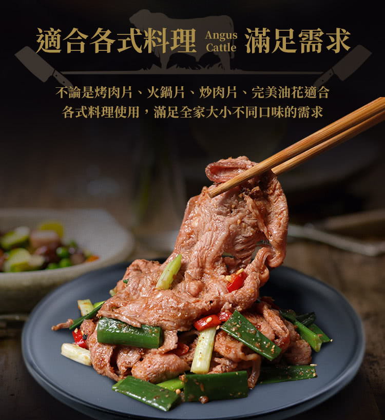 適合各式料理 滿足需求 不論是烤肉片、火鍋片、炒肉片、完美油花適合 各式料理使用,滿足全家大小不同口味的需求 