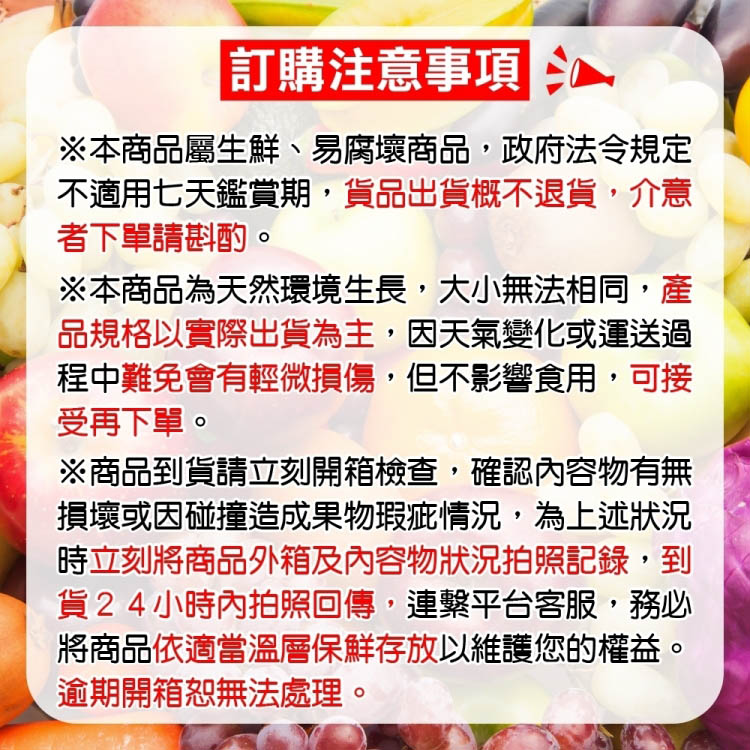 本商品屬生鮮、 易腐壞商品,政府法令規定