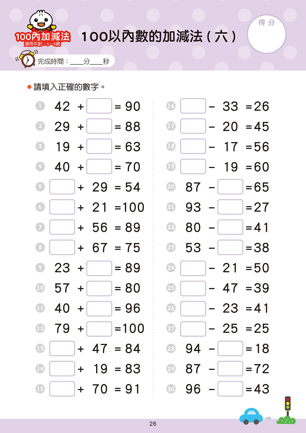 風車圖書 100以內加減法 Food超人學前必備練習本 Momo購物網