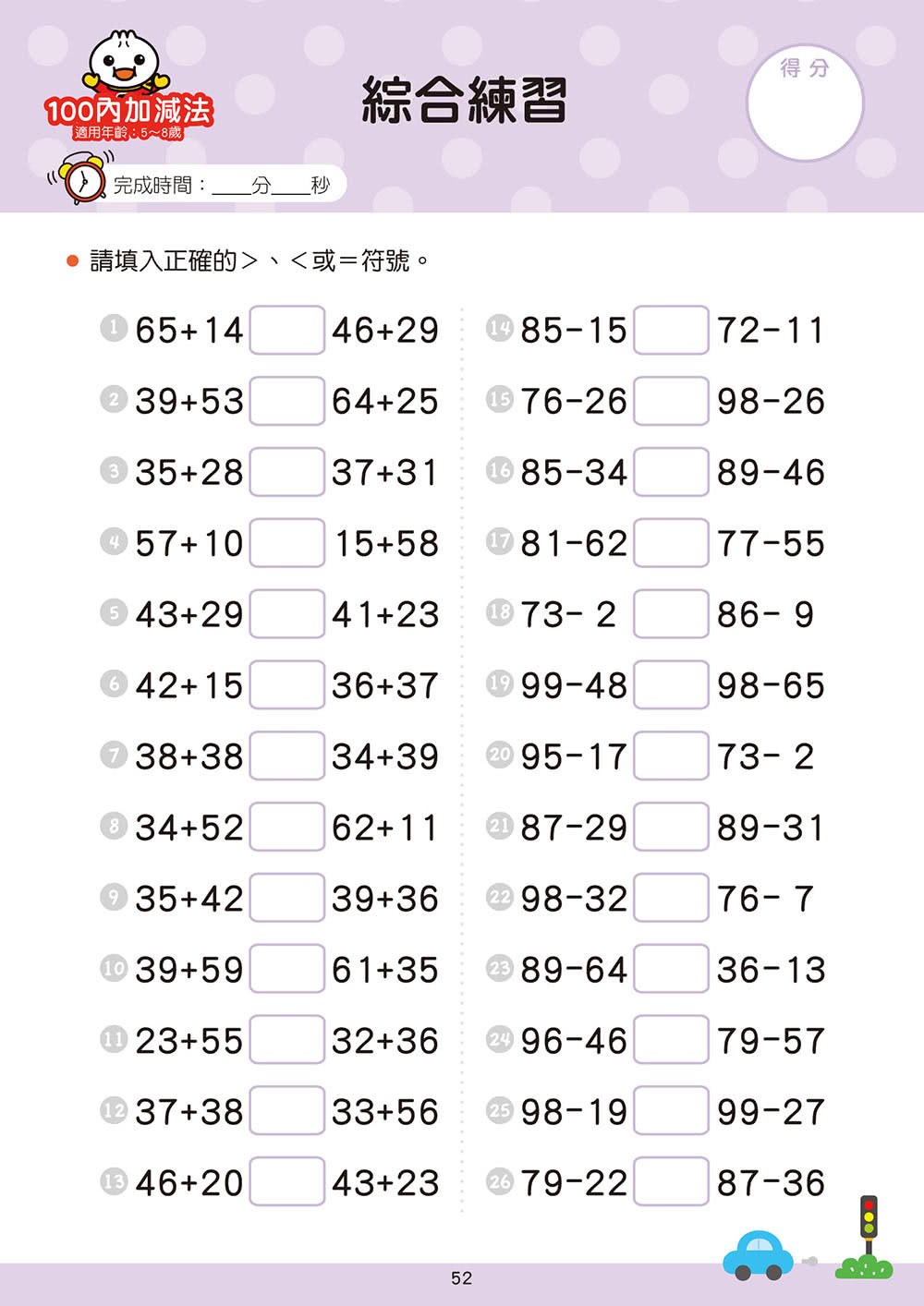 風車圖書 100以內加減法 Food超人學前必備練習本 Momo購物網