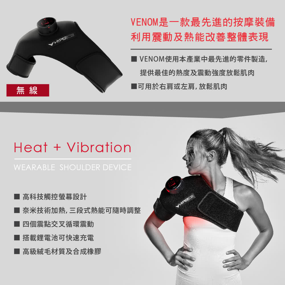 HYPERICE VENOM 肩用デバイス 左肩 分享【Hyperice】VENOM 熱能震動器