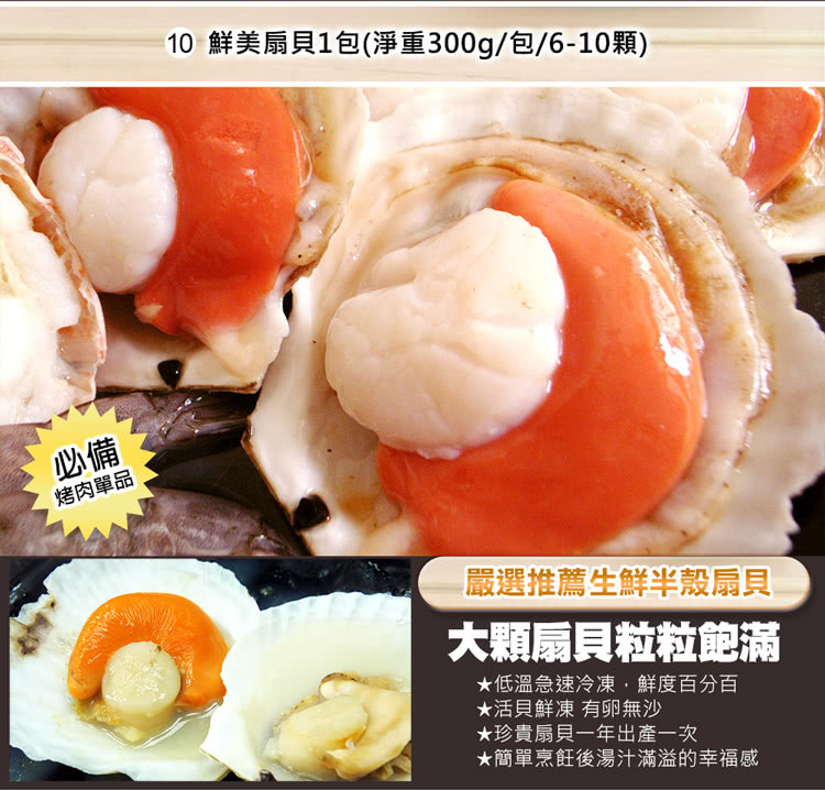 10 鮮美扇貝1包淨重300g包610顆