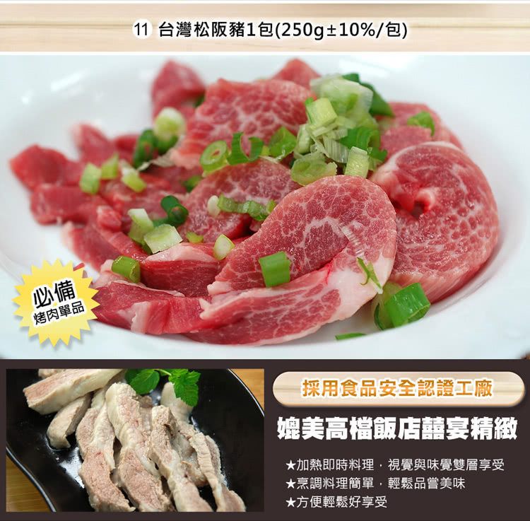 11 台灣松阪豬1包250g10%包