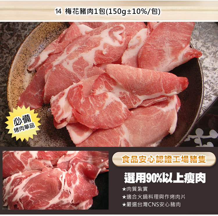 14 梅花豬肉1包150g10%包