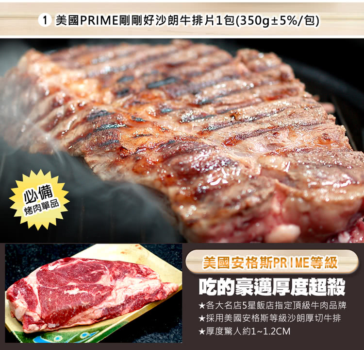 1 美國PRIME剛剛好沙朗牛排片1包350g5%包