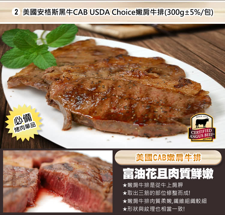 2 美國安格斯黑牛CAB USDA Choice嫩肩牛排300g5%包