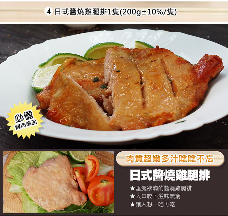 4日式醬燒雞腿排1隻200g10%隻