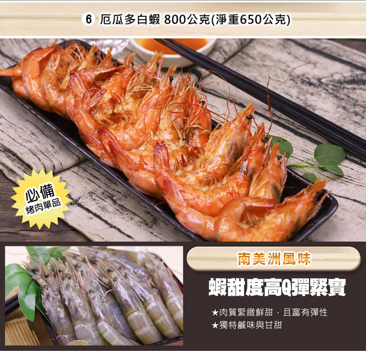 6 厄瓜多白蝦 800公克淨重650公克