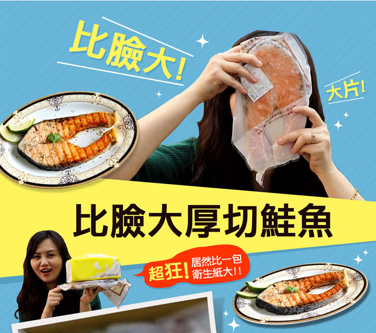 比臉大 比臉大厚切鮭魚 居然比一包 超狂衛生紙大 大片 
