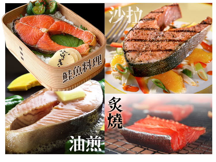 鮭魚料理 沙拉 炙燒 油煎 
