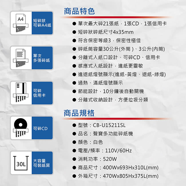 Sampo 聲寶 Sampo 聲寶cb Usl 多功能碎紙機 短碎碎紙機 Momo購物網