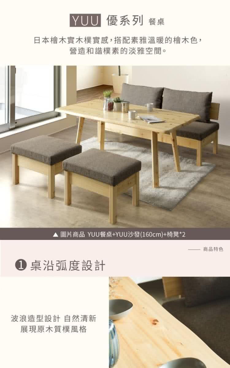 圖片商品 YUU餐桌YUU沙發160cm椅凳2