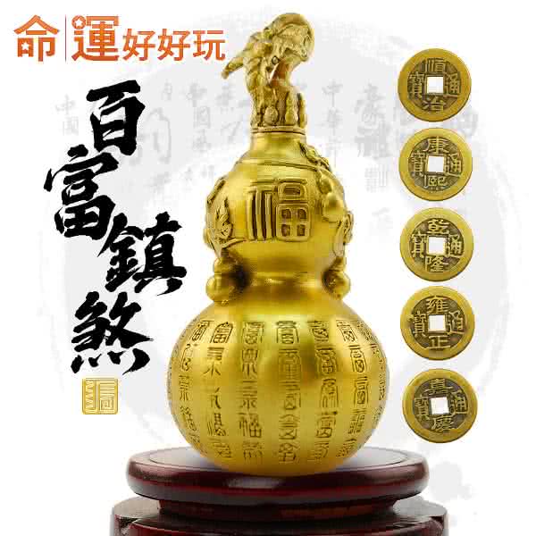 命運好好玩 鎮煞迎百富銅葫蘆鎮 最新出版 痞客邦 命運好好玩 鎮煞迎百富銅葫蘆鎮 最新出版 痞客邦