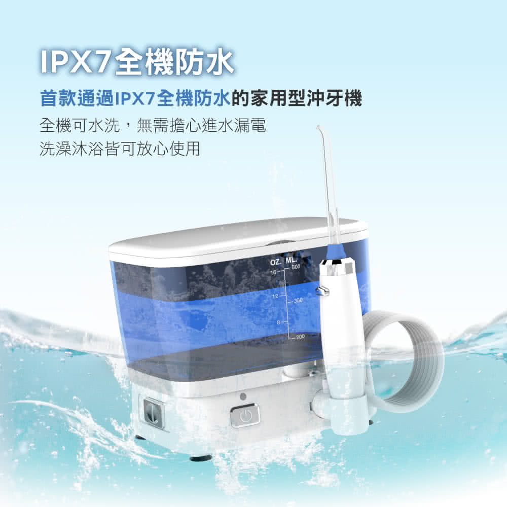 IPX7全機防水首款通過IPX7全機防水的家用型沖牙機全機可水洗,無需擔心進水漏電洗澡沐浴皆可放心使用 ML16-500350200