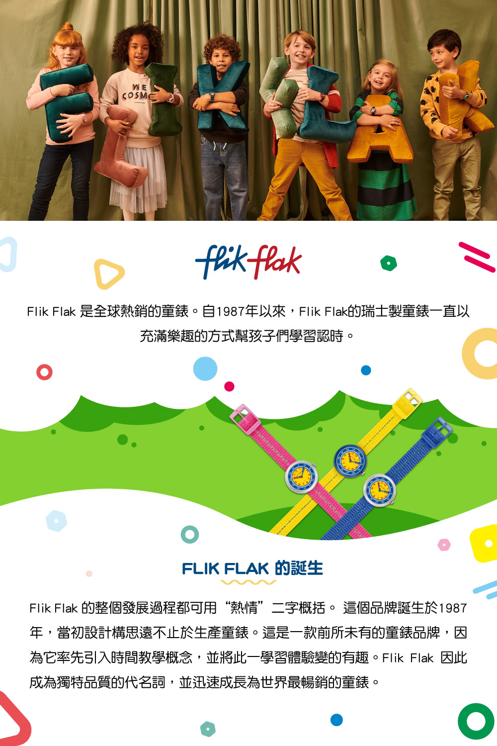 Flik Flak 是全球熱銷的童錶。自1987年以來,Flik Flak的瑞士製童錶一直以