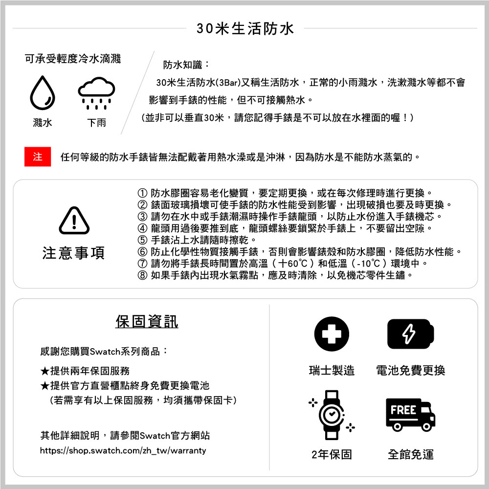 任何等級的防水手錶皆無法配戴著用熱水澡或是沖淋林,因為防水是不能防水蒸氣的。